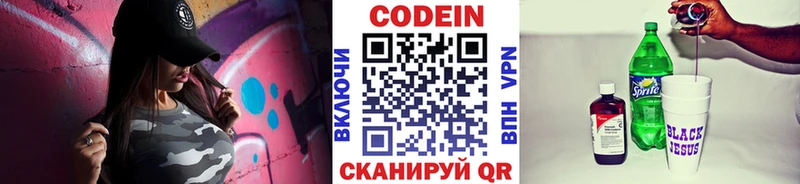 Кодеин напиток Lean (лин)  Новодвинск 